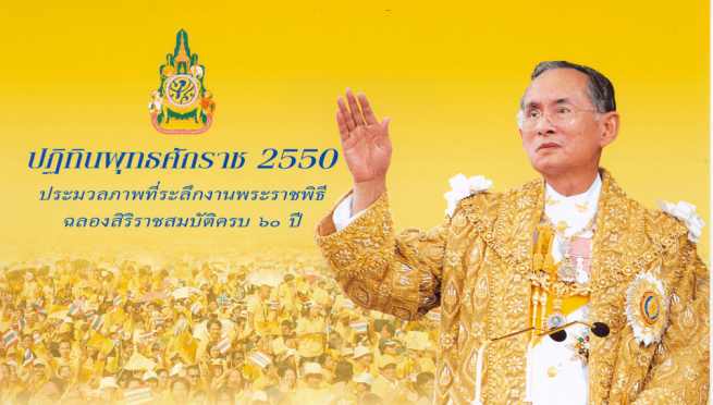 Ano Novo Tailandês 2550